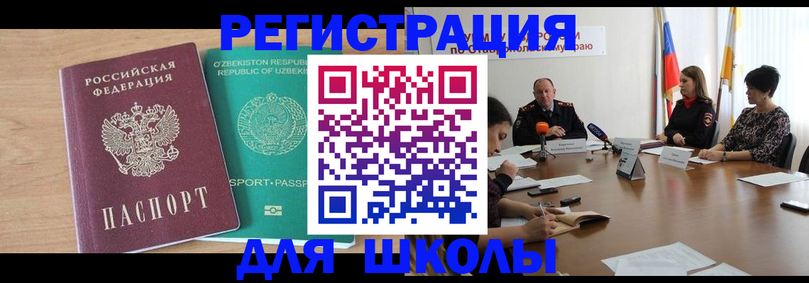 прописка ребенка в Тарко-Сале